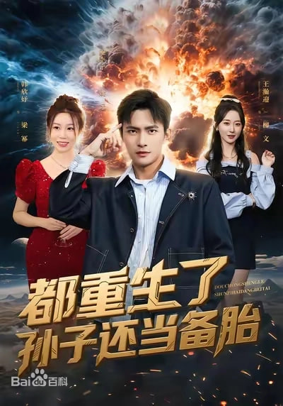 热播榜第五名影片海报