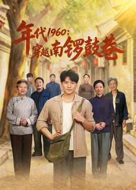 热播榜第十名影片海报