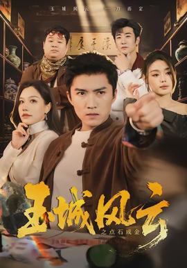 热播榜第四名影片海报