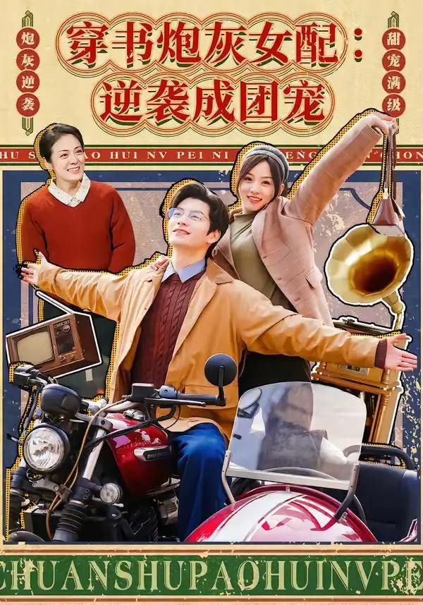 热播榜第六名影片海报
